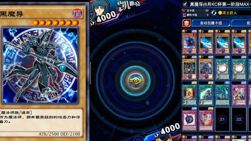 游戲王決斗鏈接卡通黑魔導(dǎo)卡組攻略 從構(gòu)建到實(shí)戰(zhàn)技巧